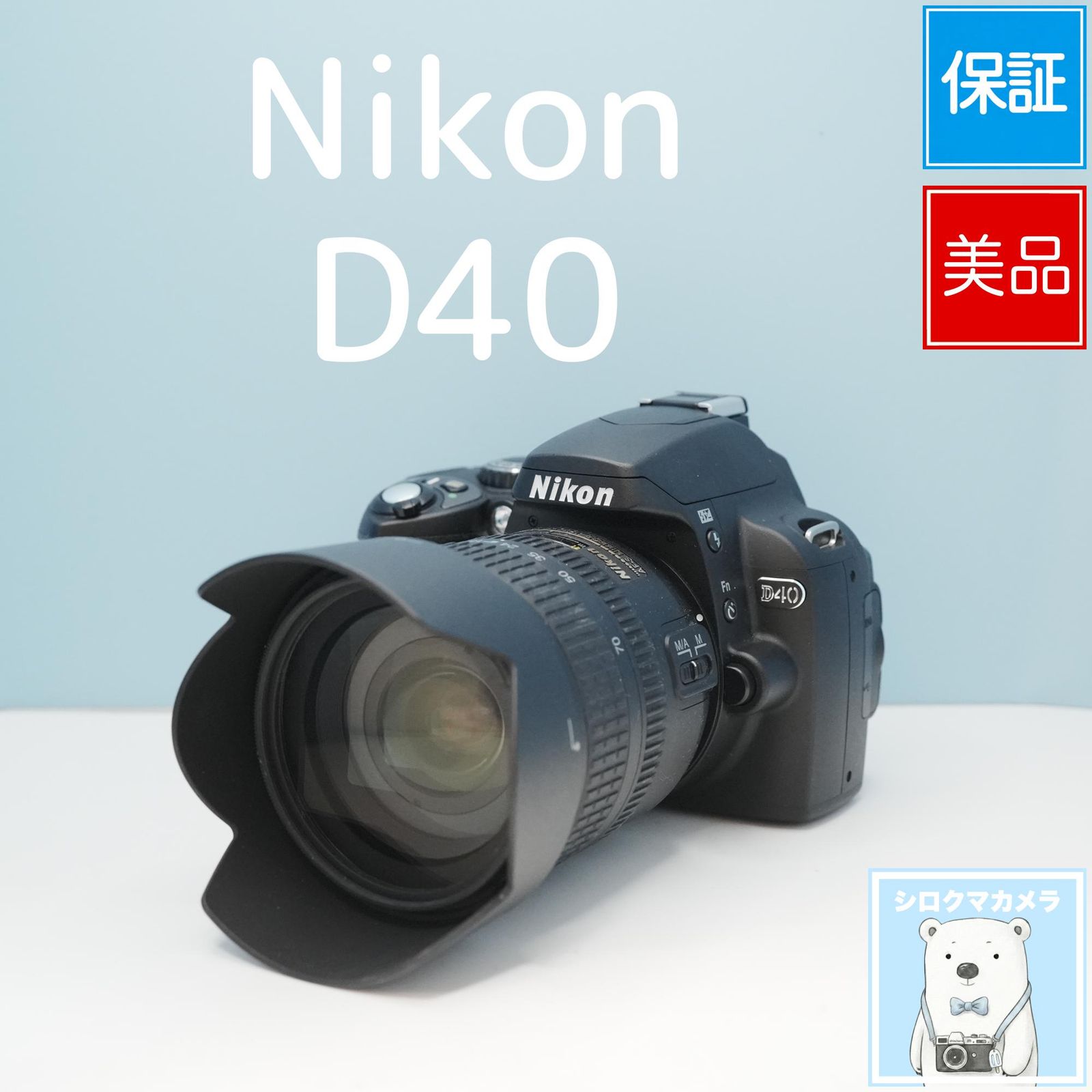 Nikon D40 一眼レフ スマホ転送OK フルセット 極美品 a6907 11,385円
