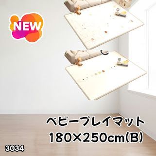 #3034 ベビーマット プレイマット 180×250cm 豆 カラーB ベビー 赤ちゃん シームレス ロール ペット フロアマット 防水 床 極厚 防音 子供部屋 保育園 幼稚園 ※一部地域離島別途配送料有