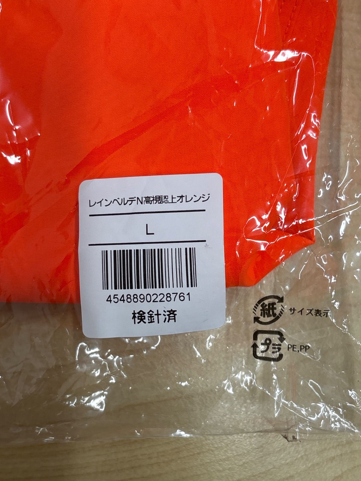 GORE-TEX 防水 レインベルデN 高視認上オレンジ 上下 Lサイズ
