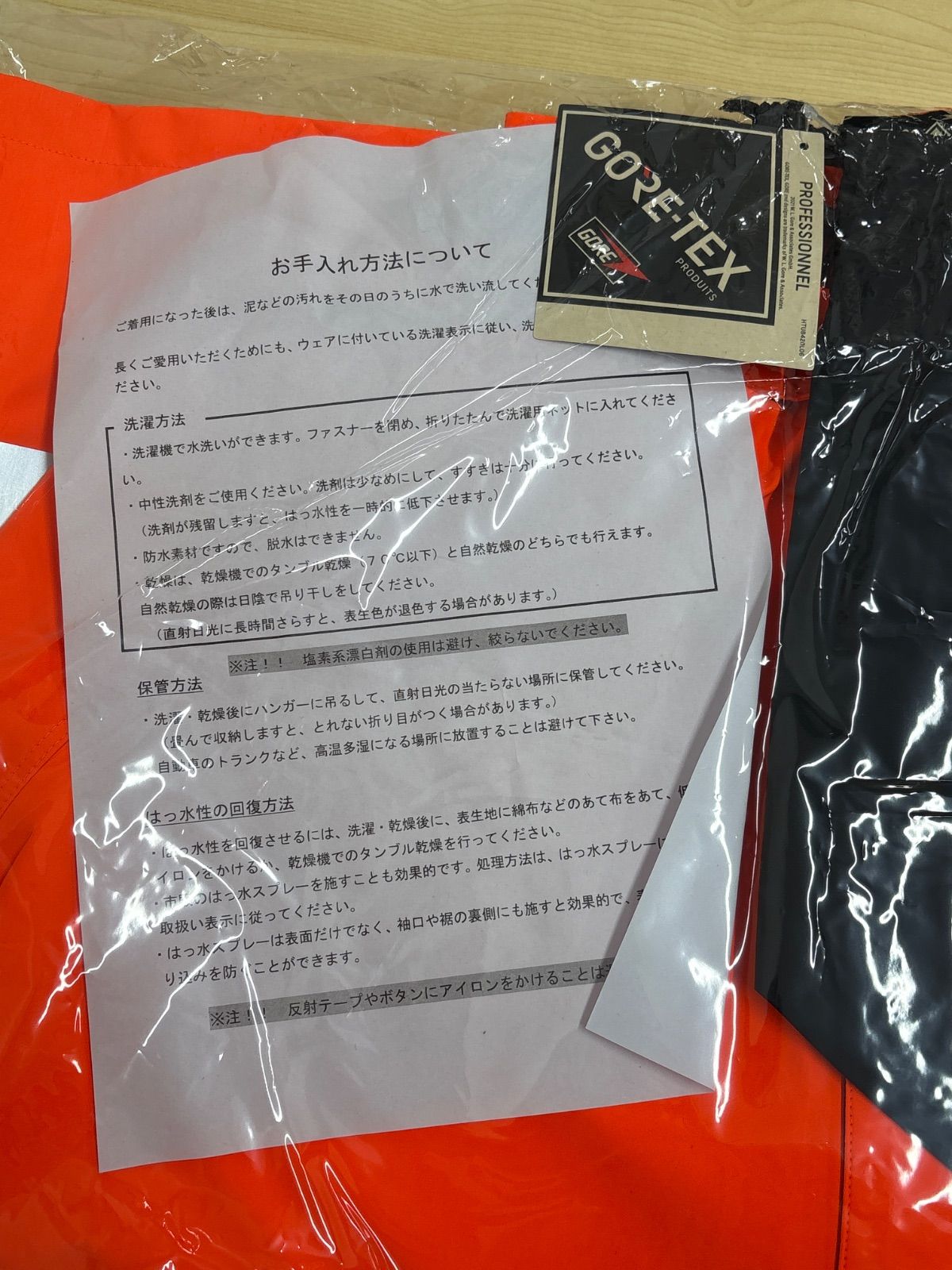 GORE-TEX 防水 レインベルデN 高視認上オレンジ 上下 Lサイズ