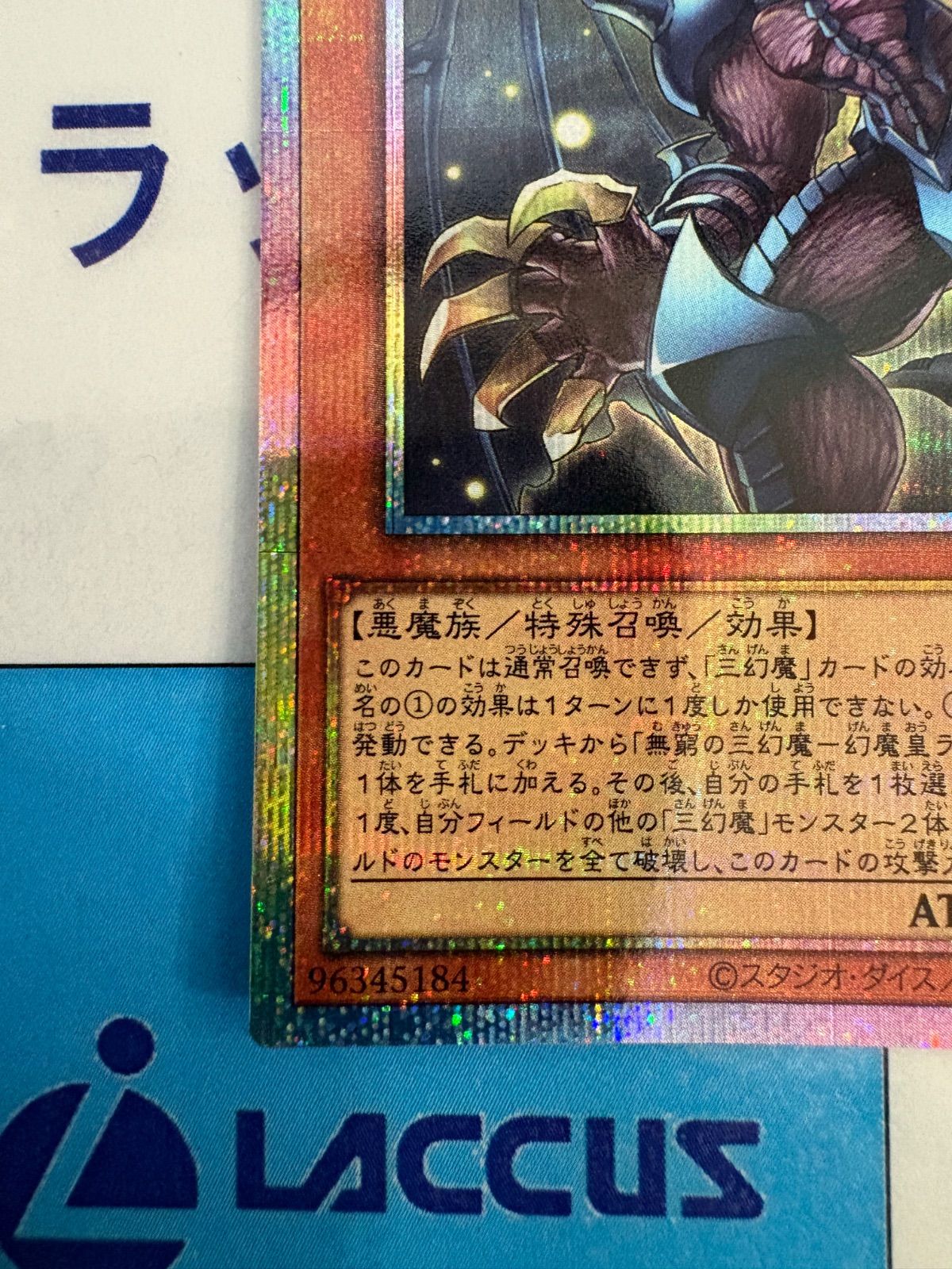 遊戯王 無窮の三幻魔－幻魔皇ラビエル プリズマティックシークレット