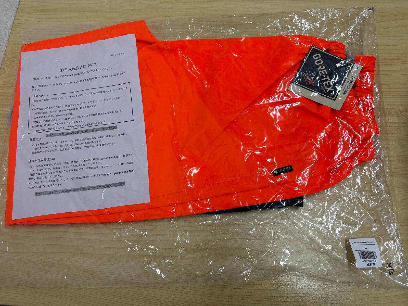 GORE-TEX 防水 レインベルデN 高視認上オレンジ 上下 Lサイズ