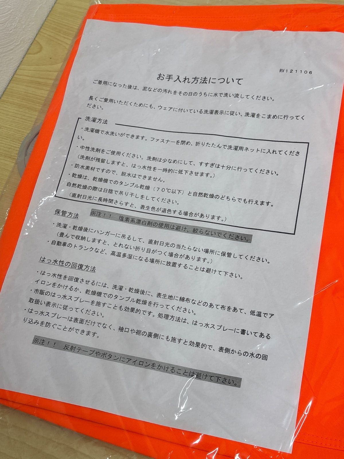GORE-TEX 防水 レインベルデN 高視認上オレンジ 上下 Lサイズ
