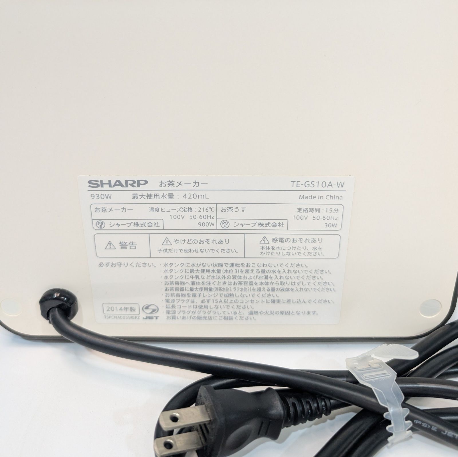 SHARP ヘルシオ お茶プレッソ TE-GS10A-W ホワイト 通電のみ確認