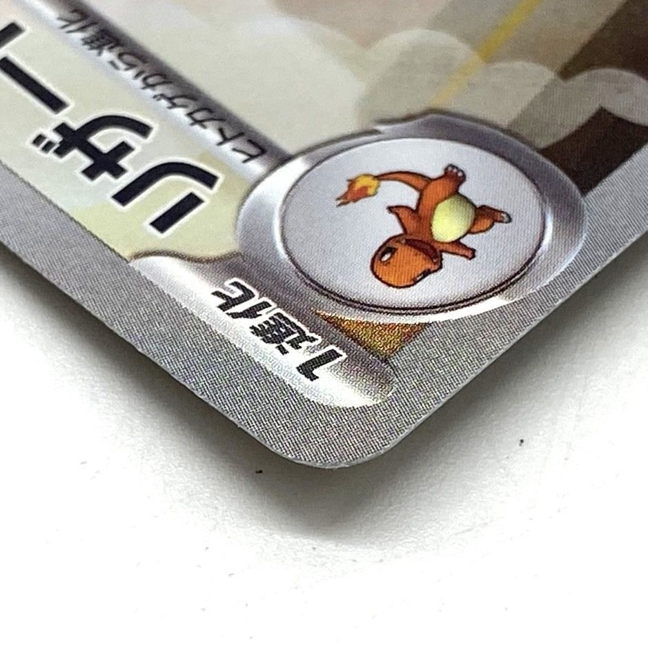 ☆ポケモンカード リザード AR 169/165 ポケモンカード151 ポケカ 中古