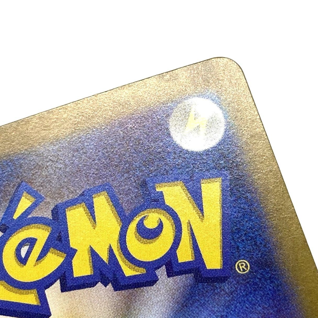 ☆ポケモンカード リザード AR 169/165 ポケモンカード151 ポケカ 中古