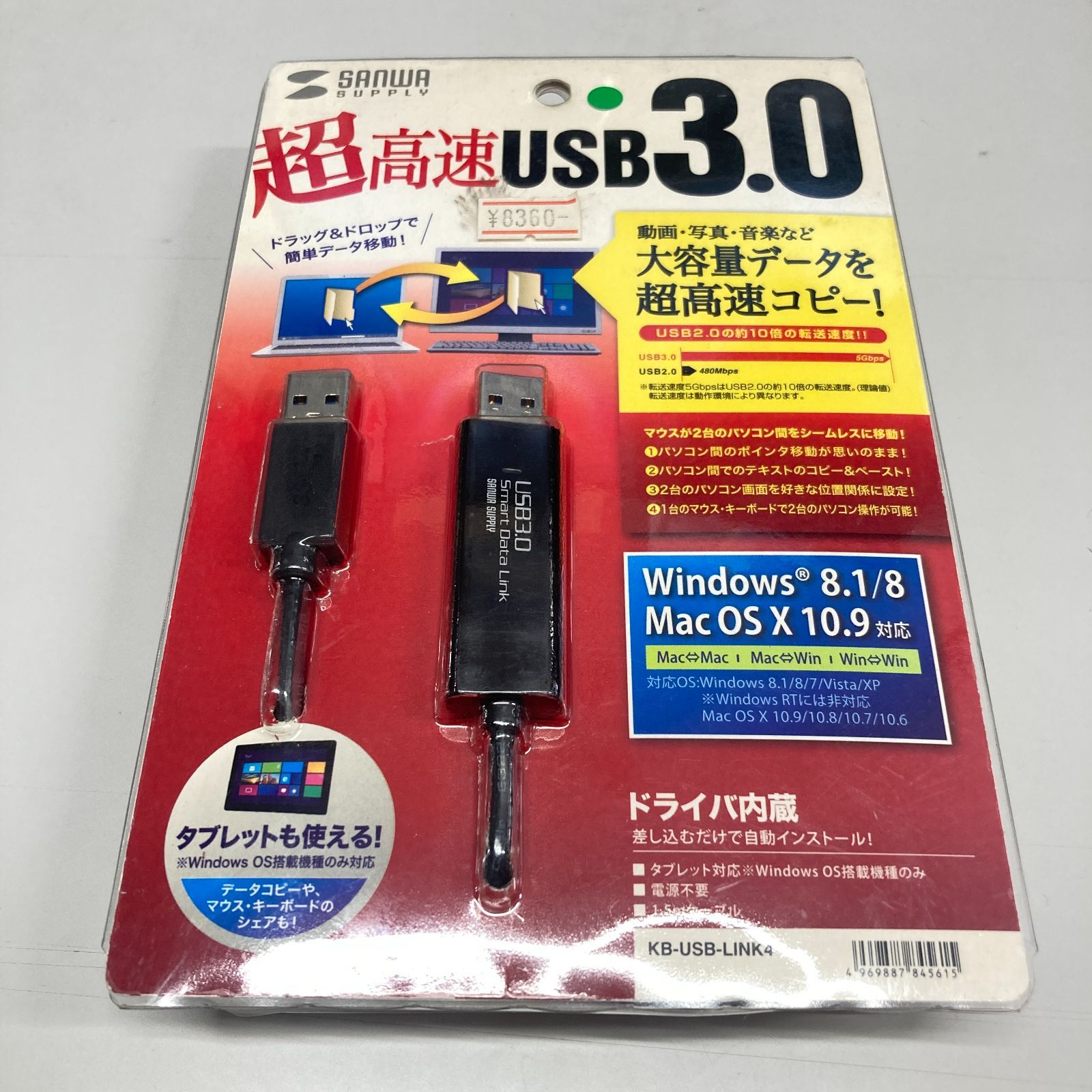サンワサプライ USB3.0リンクケーブル KB-USB-LINK4 未使用 新品