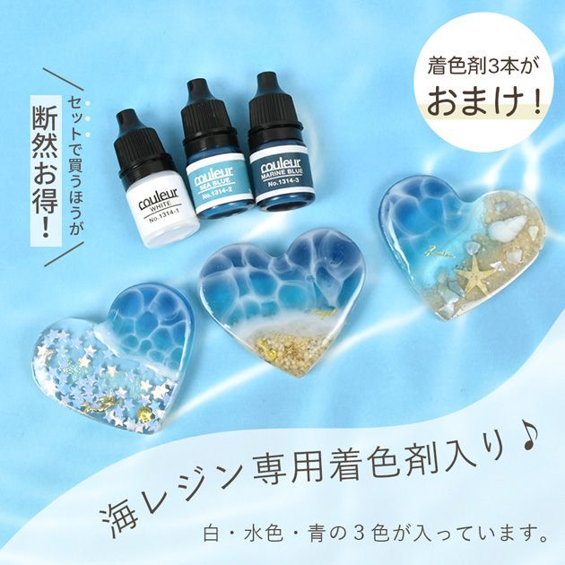 海レジン キット レジンセット 海塗り レシピ付き 着色剤3色付き UV