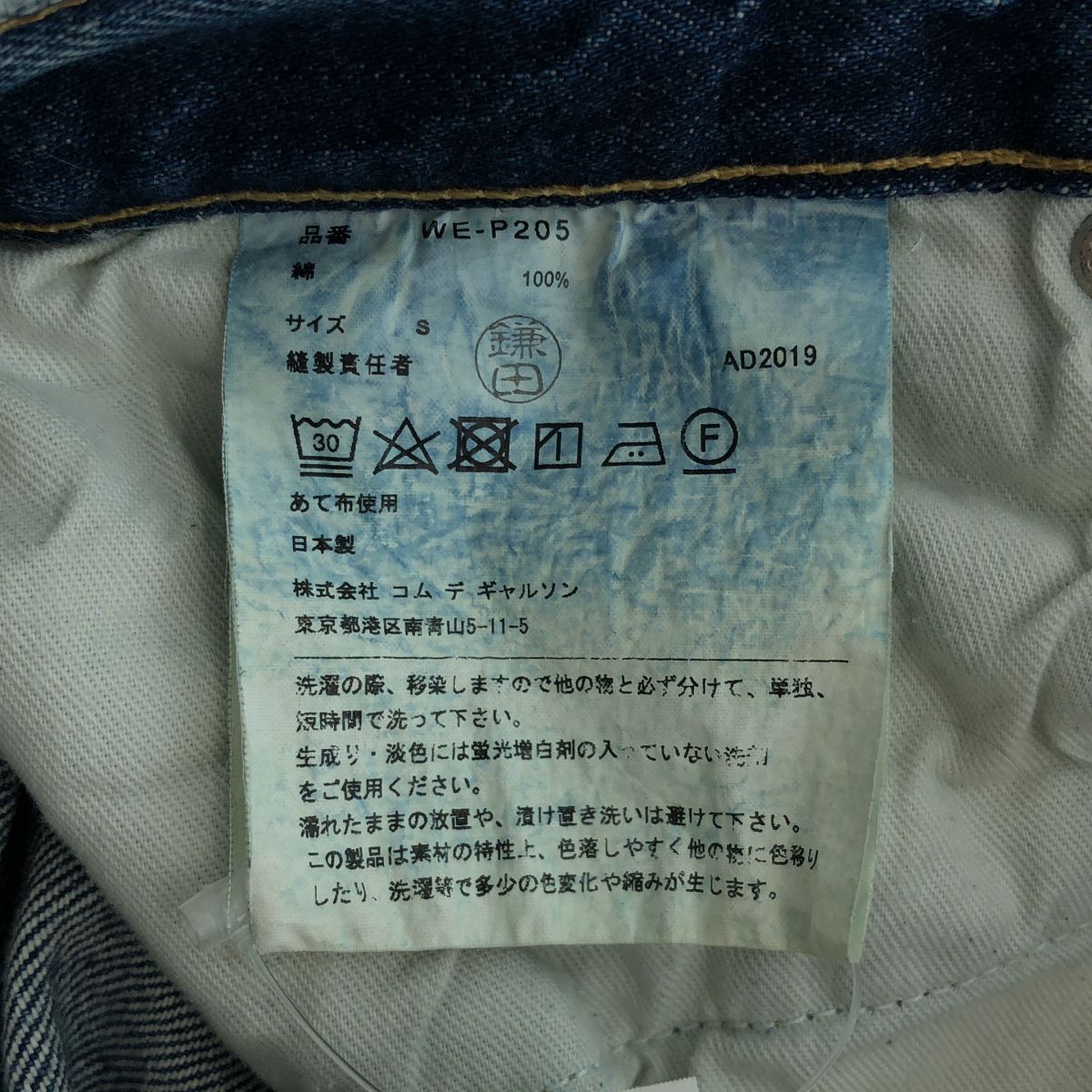 JUNYAWATANABE COMMEdesGARCONS MAN / ジュンヤワタナベマン | 2020SS | × Levi'sリーバイス 製品加工 1976年 カスタマイズ デニムパンツ | S | インディゴ | メンズ