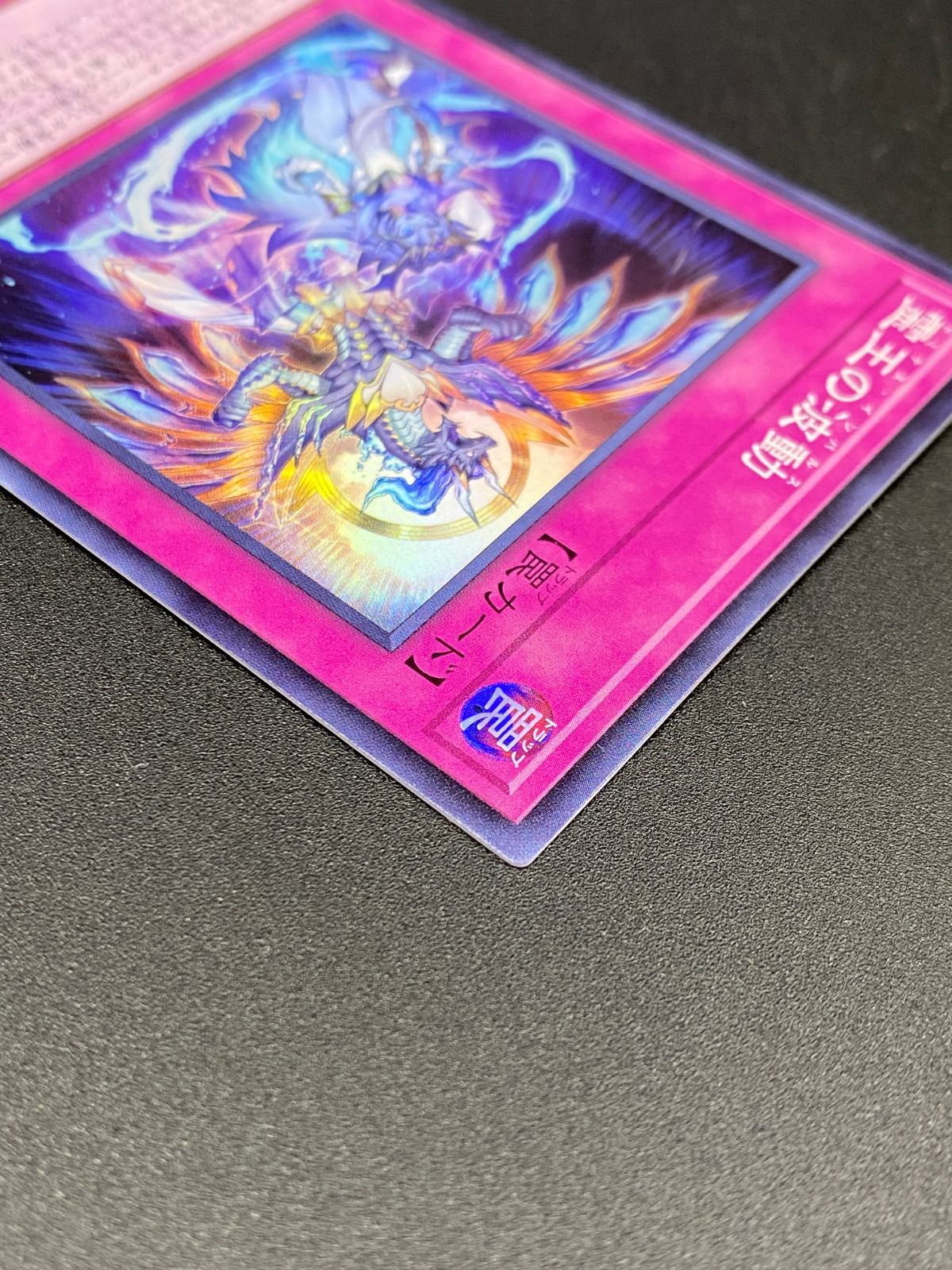 遊戯王OCG デュエルモンスターズ 霊王の波動 スーパー ROTA-JP079
