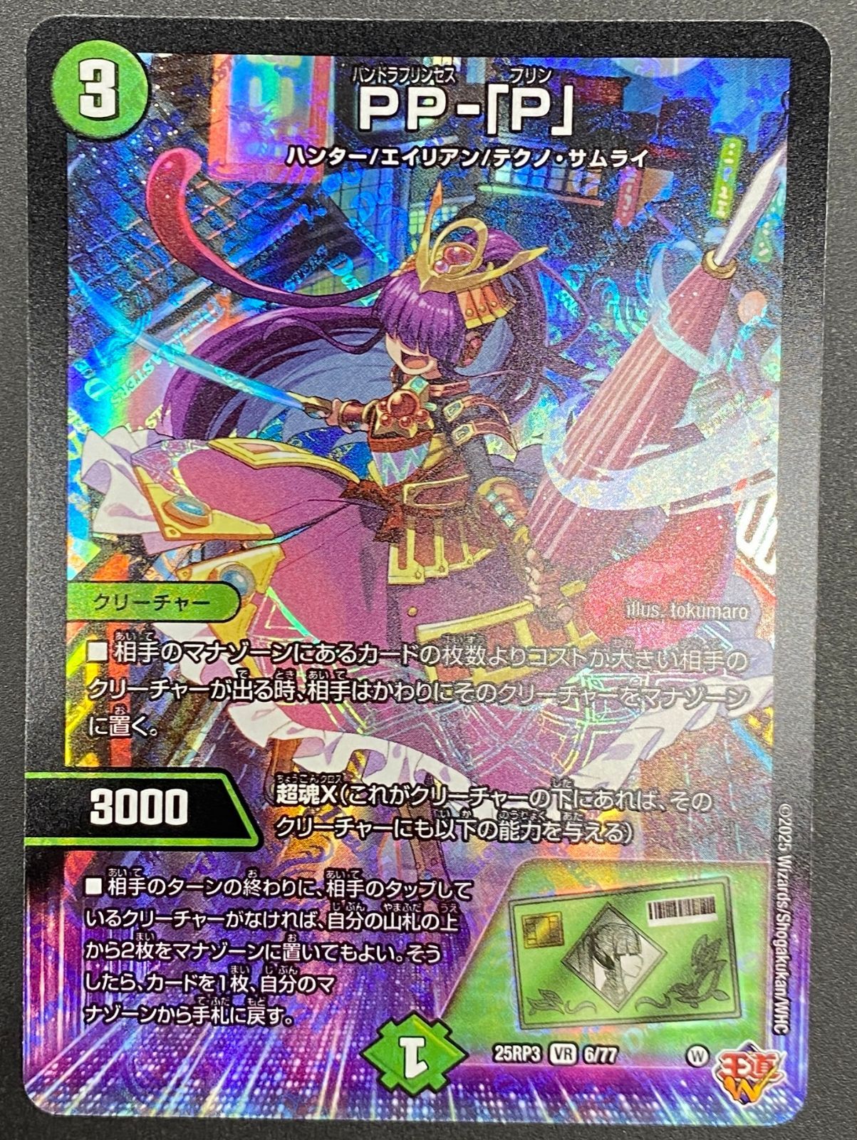 デュエルマスターズ デュエマ PP-「P」 ベリーレア DM25-RP3-6 トレカ