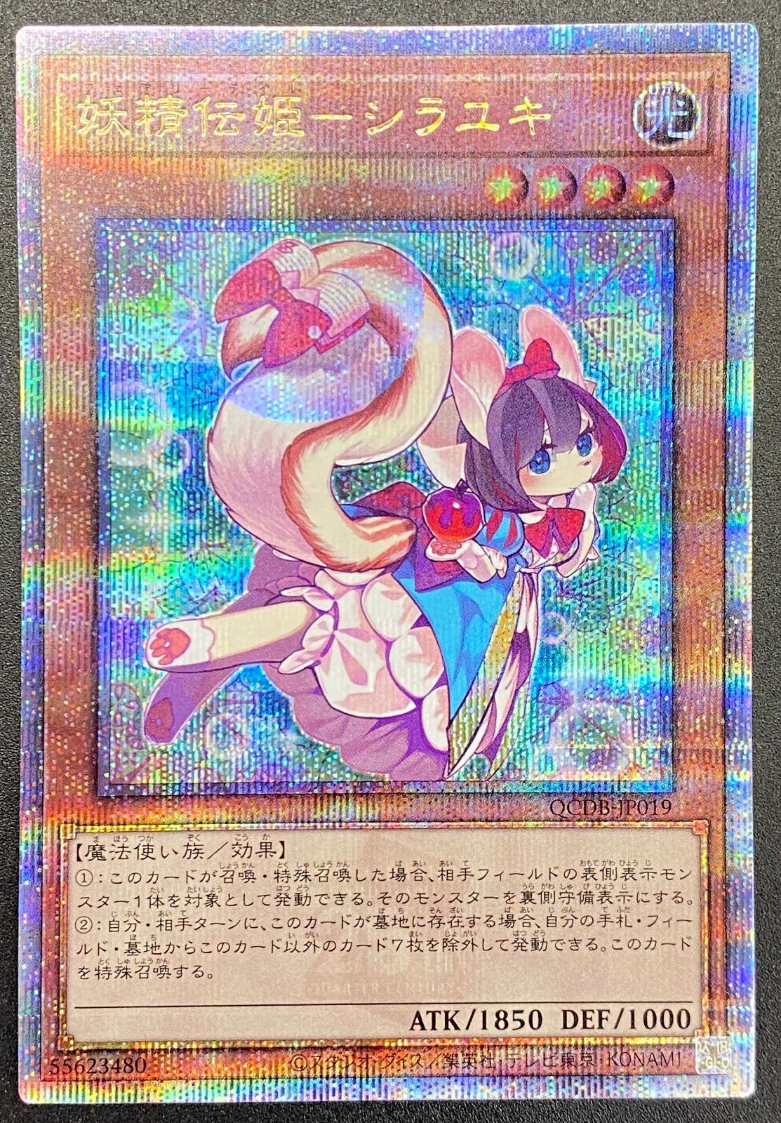 遊戯王OCG デュエルモンスターズ 妖精伝姫－シラユキ QCシークレット
