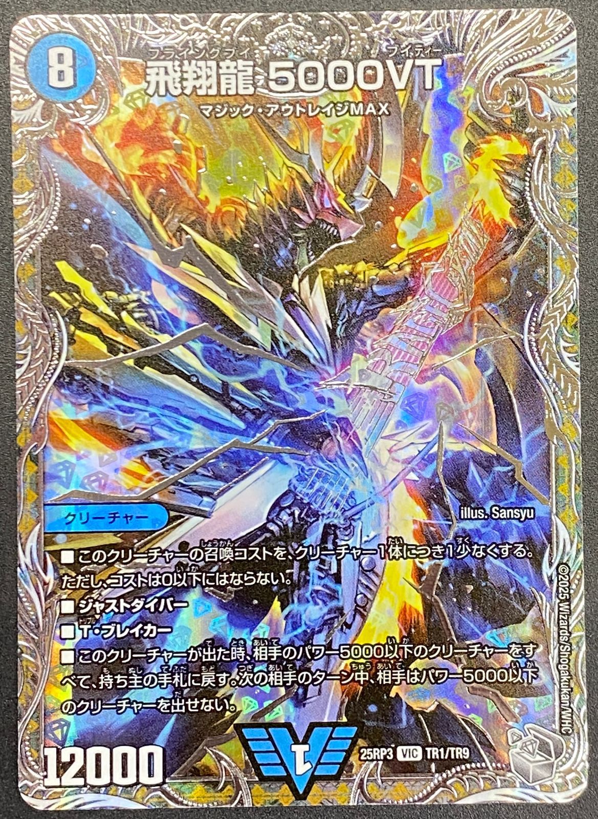 デュエルマスターズ デュエマ 飛翔龍 5000VT ビクトリーレア DM25-RP3