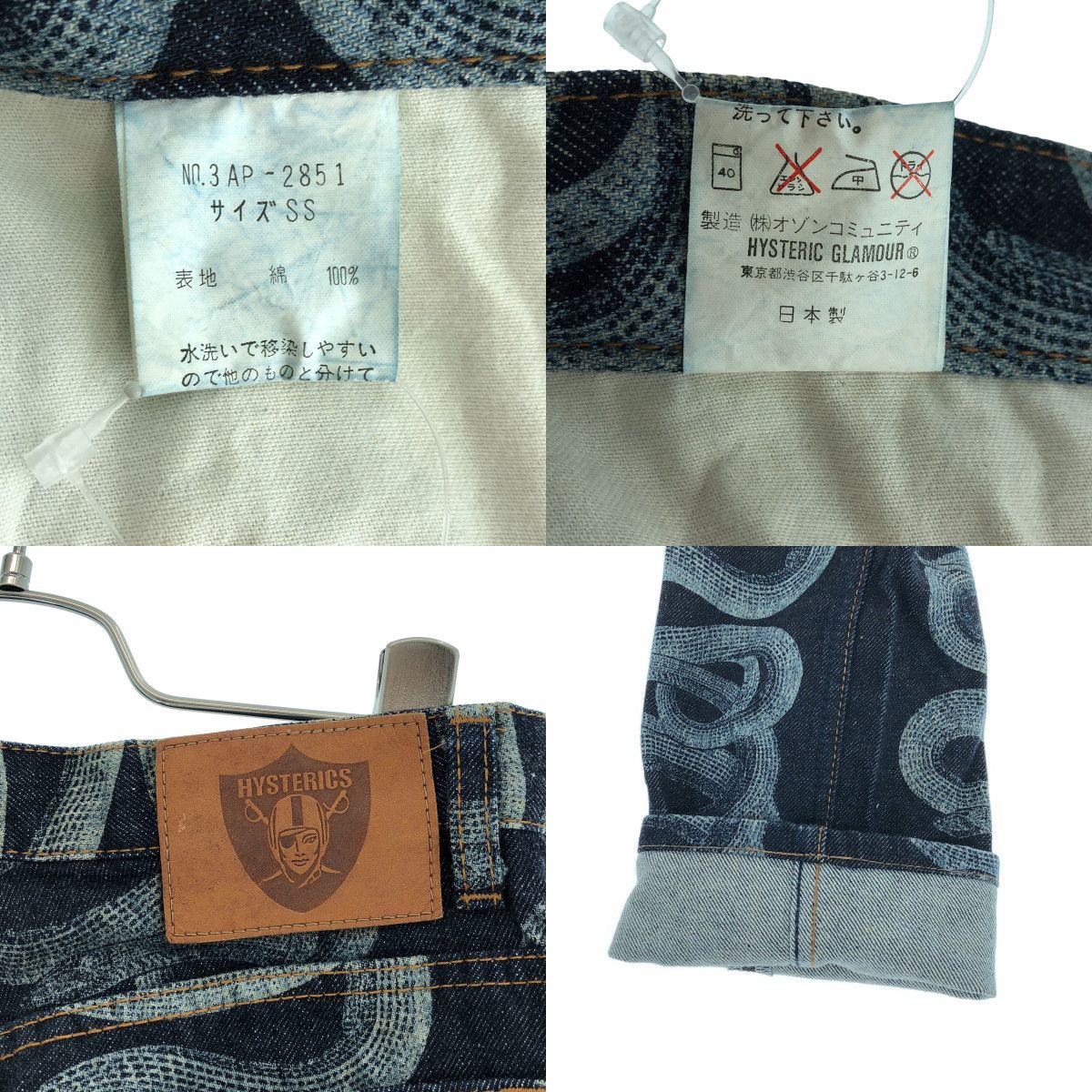 HYSTERIC GLAMOUR / ヒステリックグラマー | 2000s | スネーク デニム