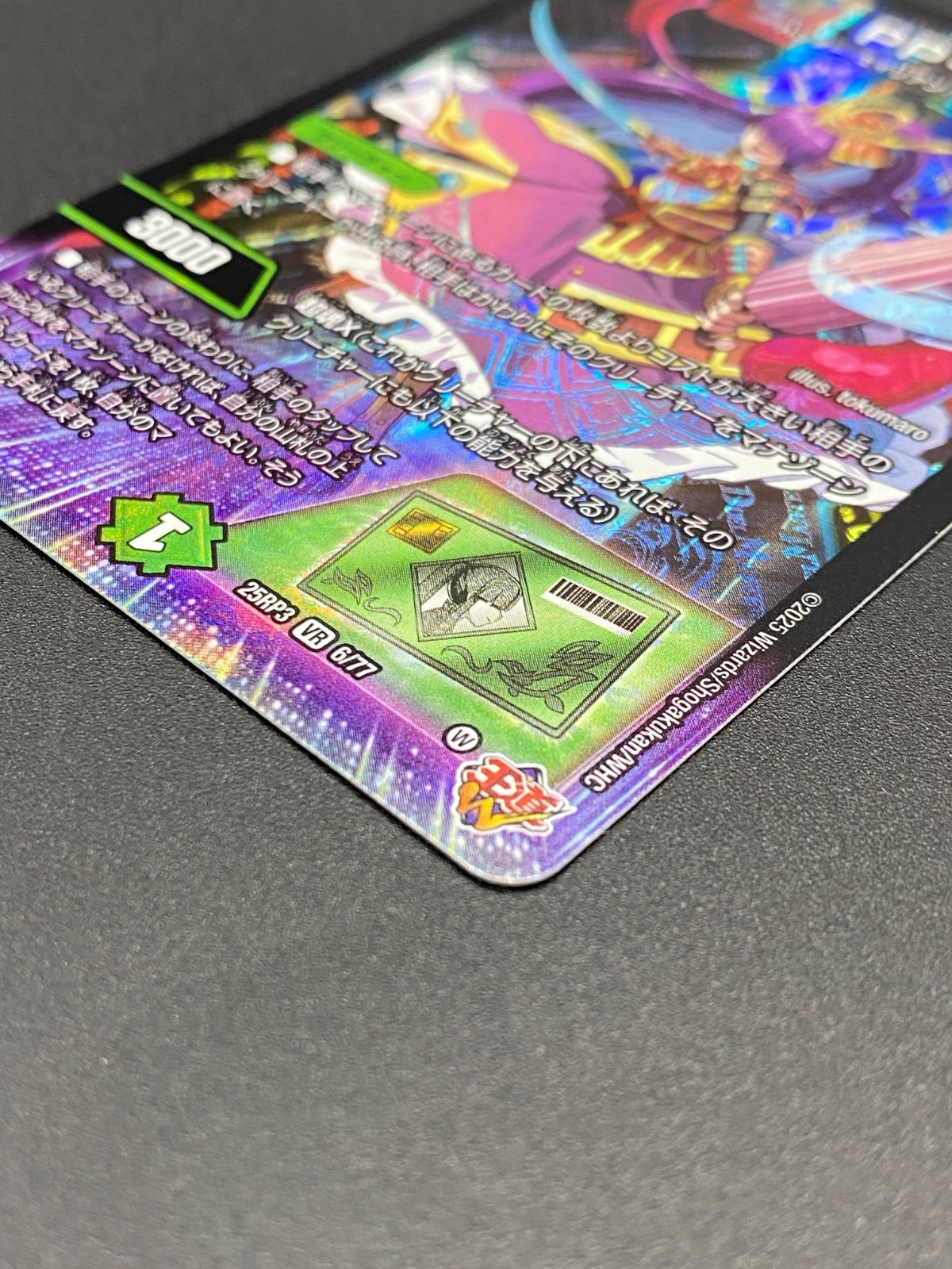 デュエルマスターズ デュエマ PP-「P」 ベリーレア DM25-RP3-6 トレカ