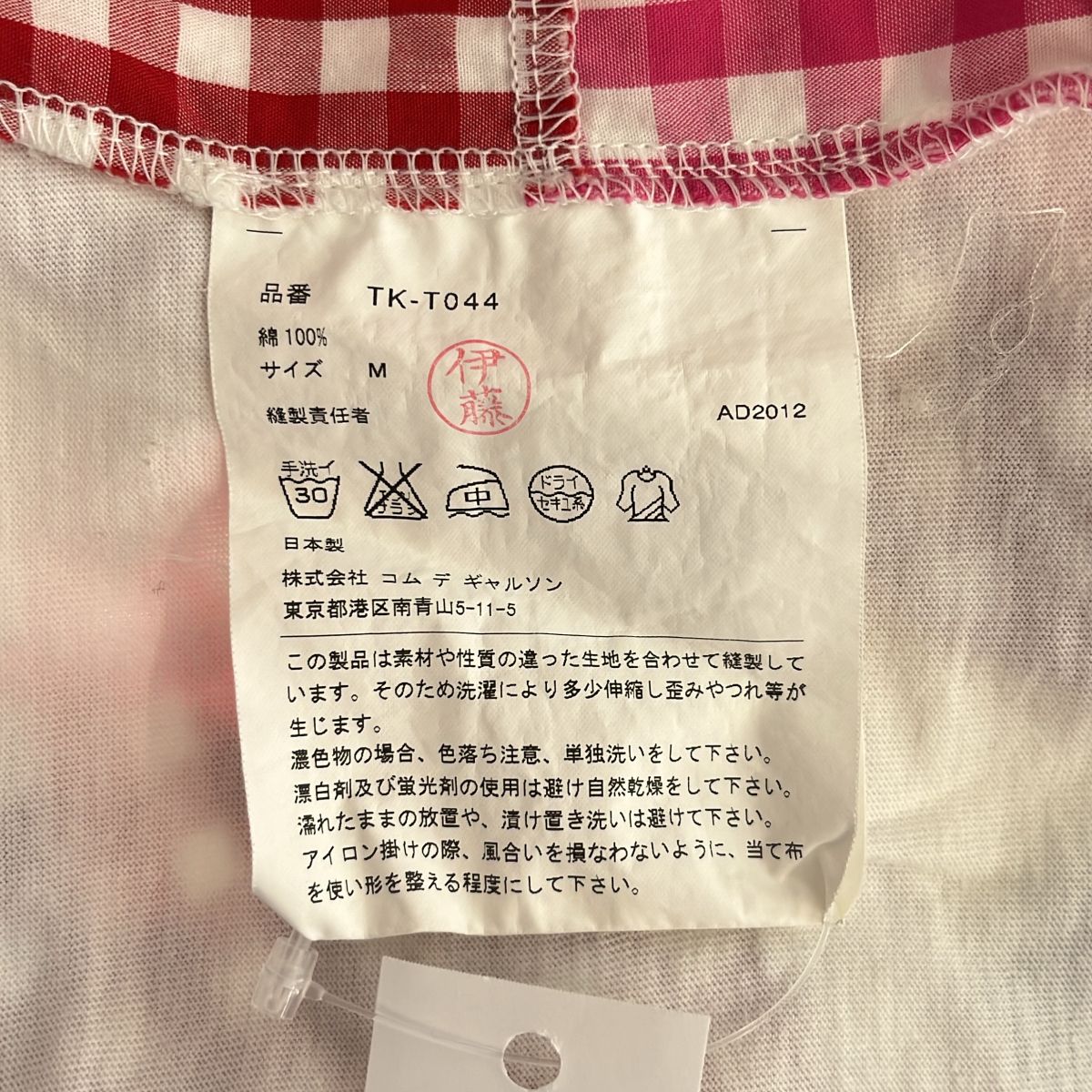 tricot COMME des GARCONS / トリココムデギャルソン | 2013S | パッチ