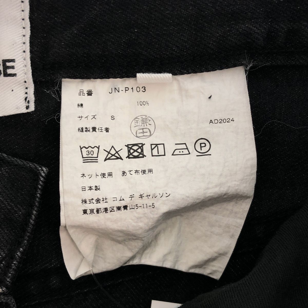 JUNYA WATANABE / ジュンヤワタナベ | 2024AW | × Levi’s カスタマイズ デニム パンツ | S | ブラック | メンズ