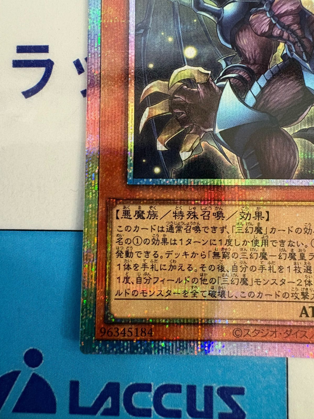 遊戯王 無窮の三幻魔－幻魔皇ラビエル プリズマティックシークレット