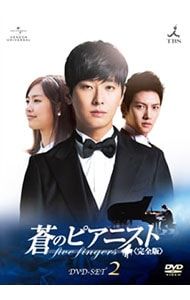 DVD／【三方背BOX・ブックレット付】蒼のピアニスト 完全版 DVD-SET2