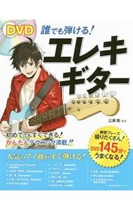 ゲーム音楽でみるみる上達!ギター・テク! [DVD](中古品) DVD誰でも弾ける!エレキギター／三浦聡(1981〜) - メルカリ