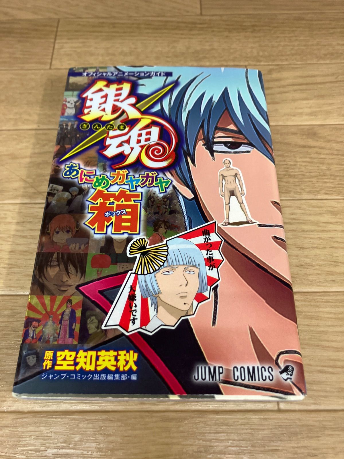 ☆【全巻セット 未開封あり】銀魂 1～77巻 全巻コミックセット+関連本2