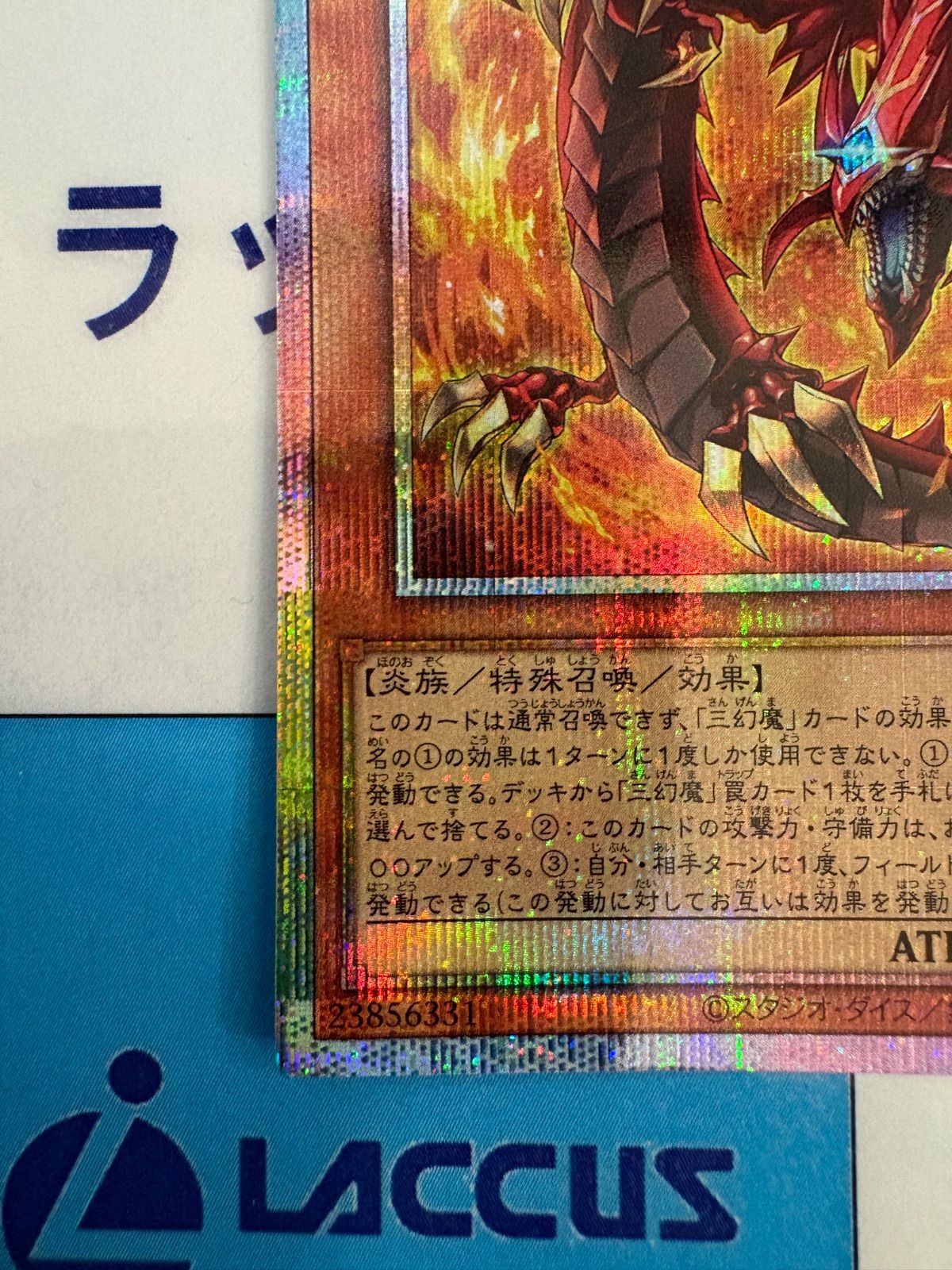 遊戯王 却火の三幻魔－神炎皇ウリア プリズマティックシークレット