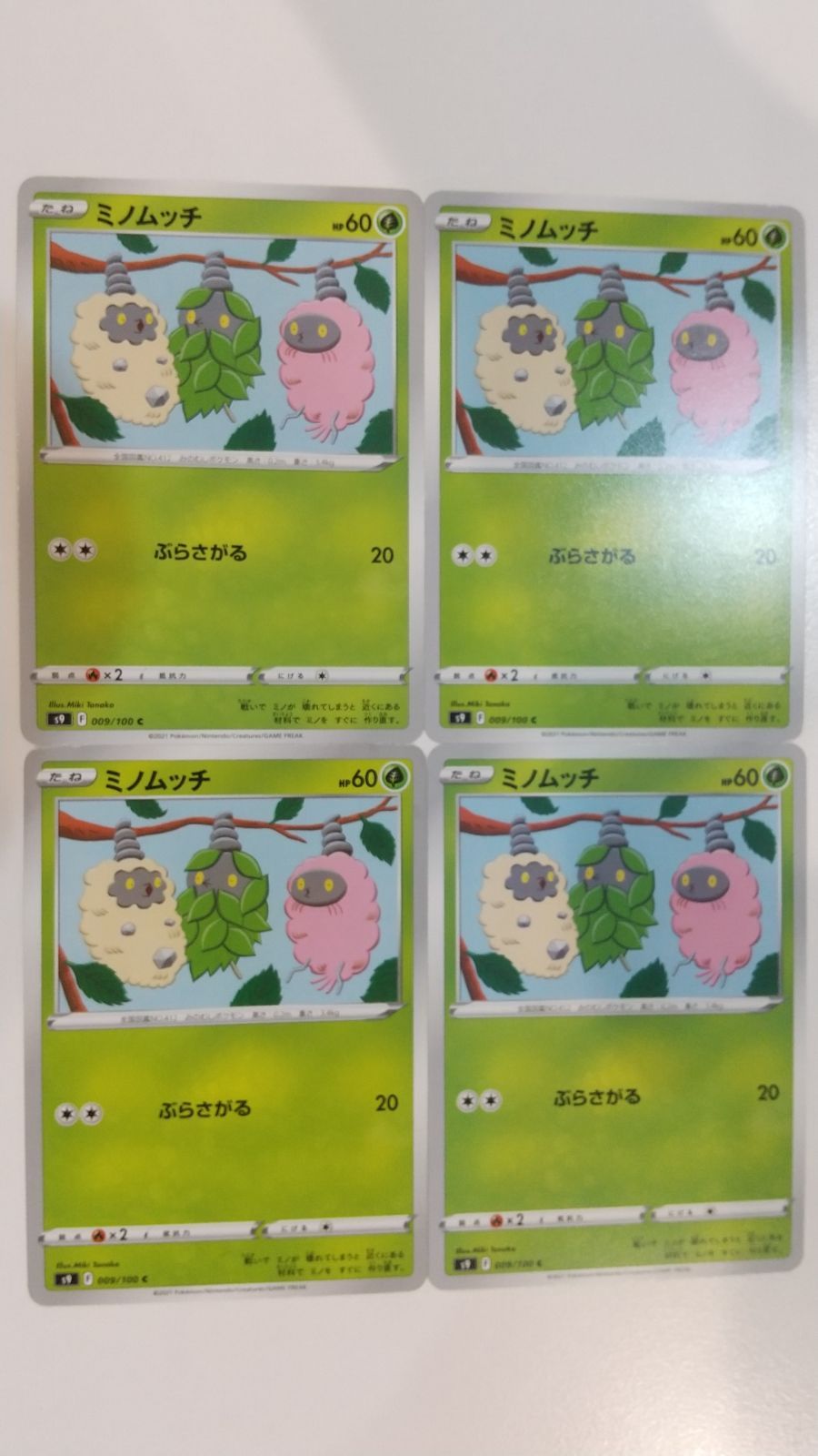 ポケモンカード ポケカ ミノムッチ 4枚 まとめ処分 S-175 - メルカリ