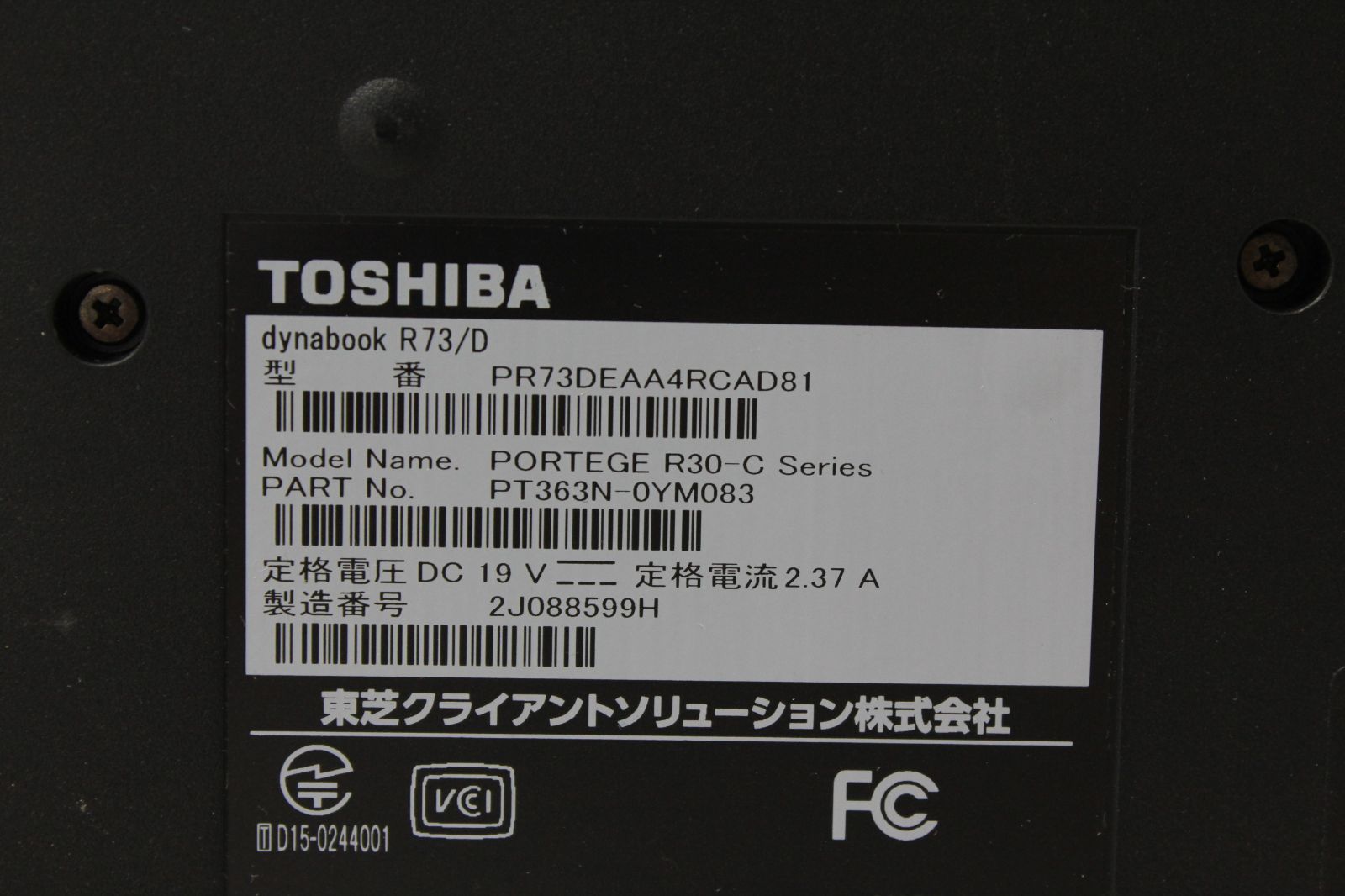 中古ノートPC】東芝〈dynabook R73/D〉第6世代Core i5/SSD256GB/メモリ