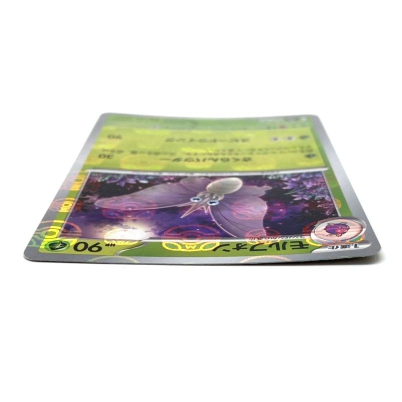 151 モルフォン PSA10 マスボミラー ☆ポケモンカード モルフォン 049/165 マスタ－ボールミラー
