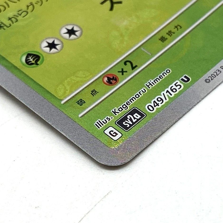 ☆ポケモンカード モルフォン 049/165 マスタ－ボールミラー