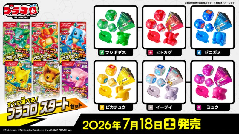 プラコロ スタートセット 12個セット 全6種各2個 フシギダネ01 ヒトカゲ02