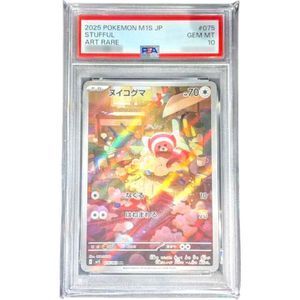PSA10鑑定済〕ヌイコグマ【AR】{075/063} - メルカリ