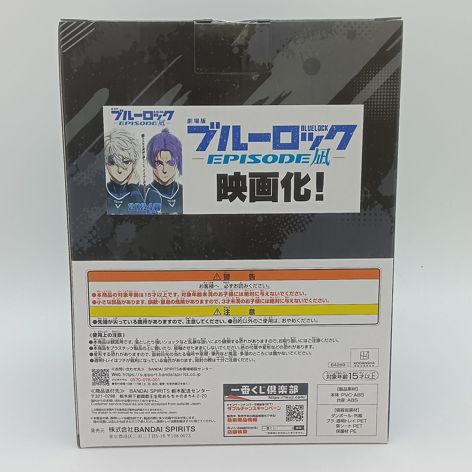 未開封】一番くじ ブルーロック ～武器を持て破壊者よ!!～ C賞 凪誠