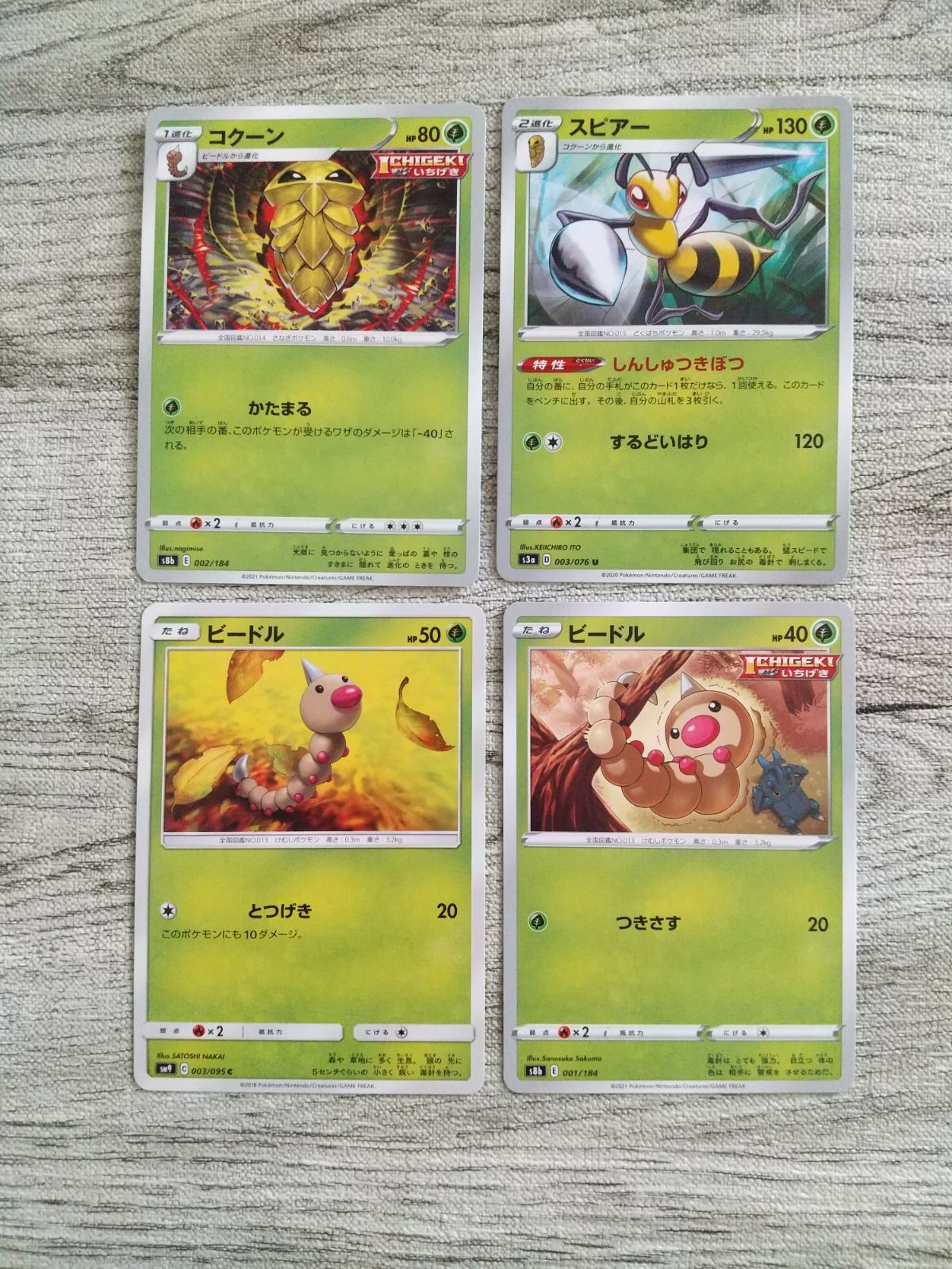 ポケモンカード ビードル コクーン スピアー まとめ処分 S-186 - メルカリ