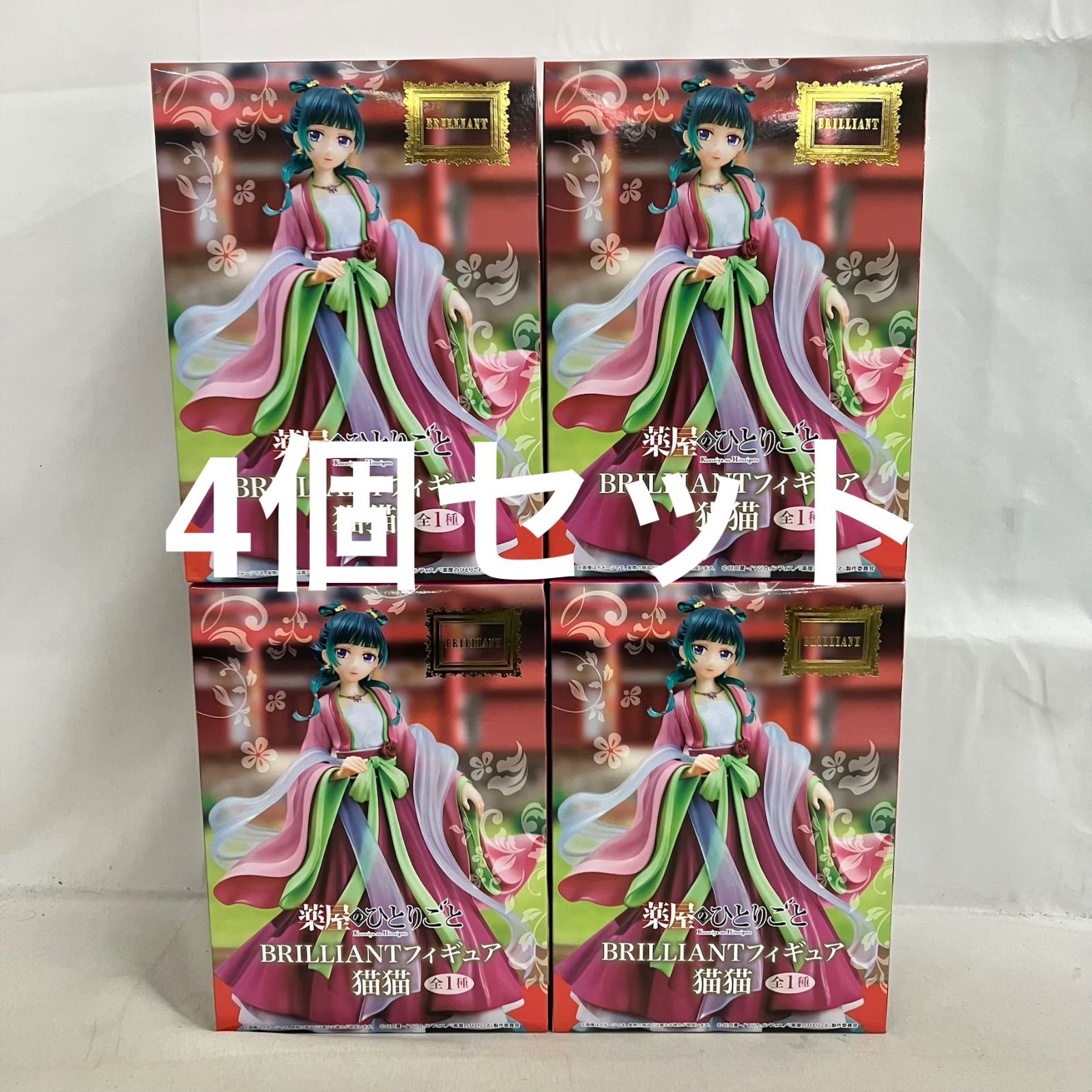 未開封 薬屋のひとりごと BRILLIANT 猫猫 フィギュア 4個セット SF7C49