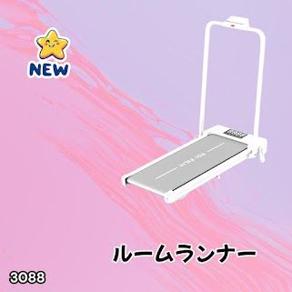 #3088 電動ルームランナー 家庭用 MAX12km/h 折りたたみ式 静音 薄型 トレッドミル 傾斜調整 ダイエット 2026年新作 ※一部地域離島別途配送料有