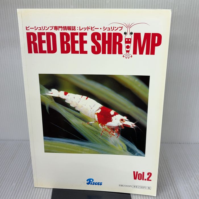 レッドビ-・シュリンプ vol.2: ビ-シュリンプ専門情報誌 ピーシーズ