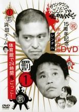 ●【中古】 ダウンタウンのガキの使いやあらへんで！！ (83巻セット) 1～83 [レンタル落ち] [DVD]