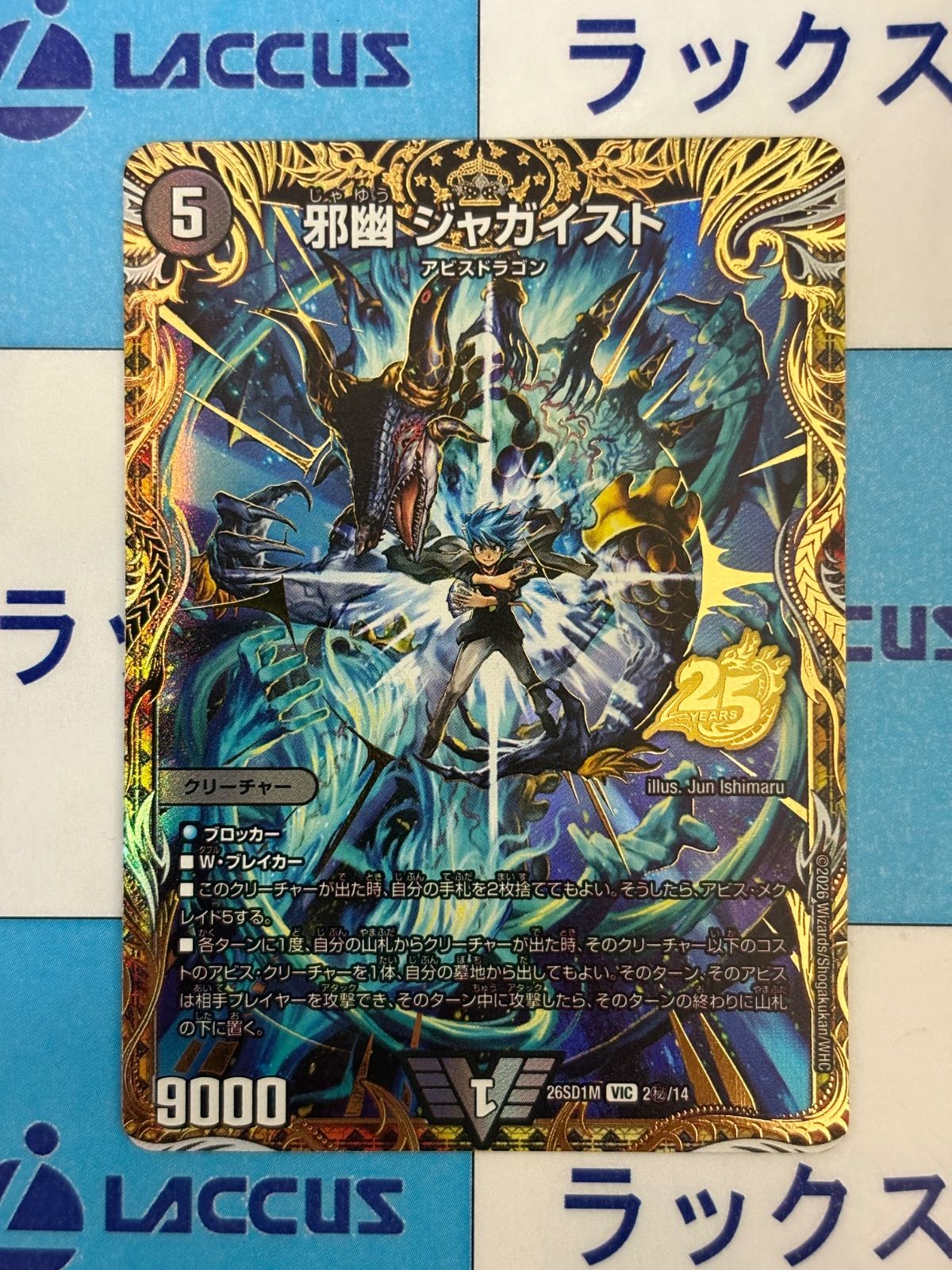 デュエマ/デュエルマスターズ 邪幽 ジャガイスト (DM26SD1 2㊙/14) 金