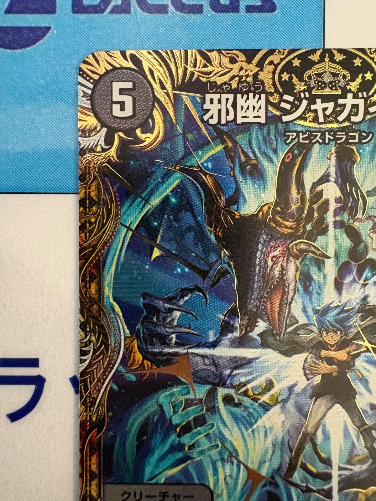 デュエマ/デュエルマスターズ 邪幽 ジャガイスト (DM26SD1 2㊙/14) 金