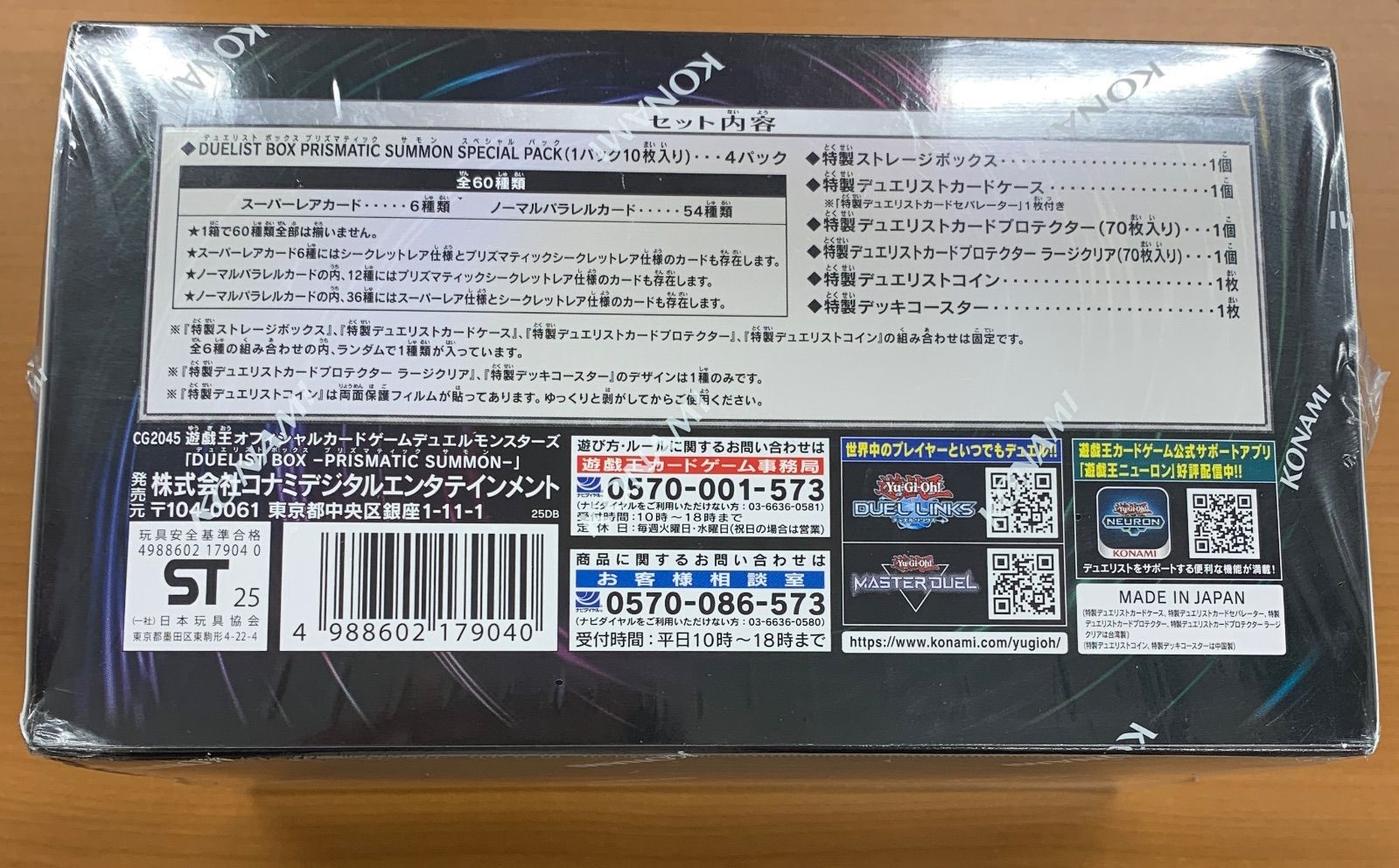 未開封 シュリンク付き デュエリストボックス プリズマティック サモン