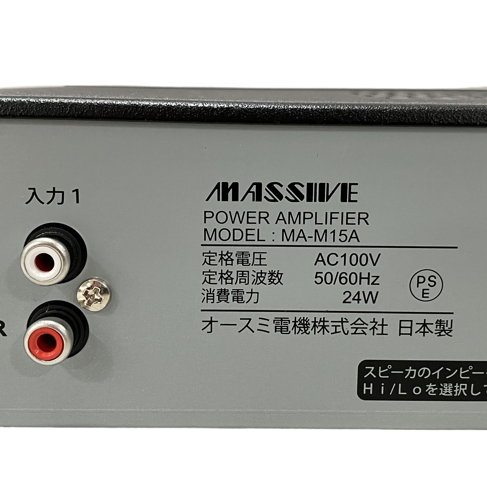 オースミ電機 マッシブ MA-M15A パワーアンプ 音響機材 中古 H11483379