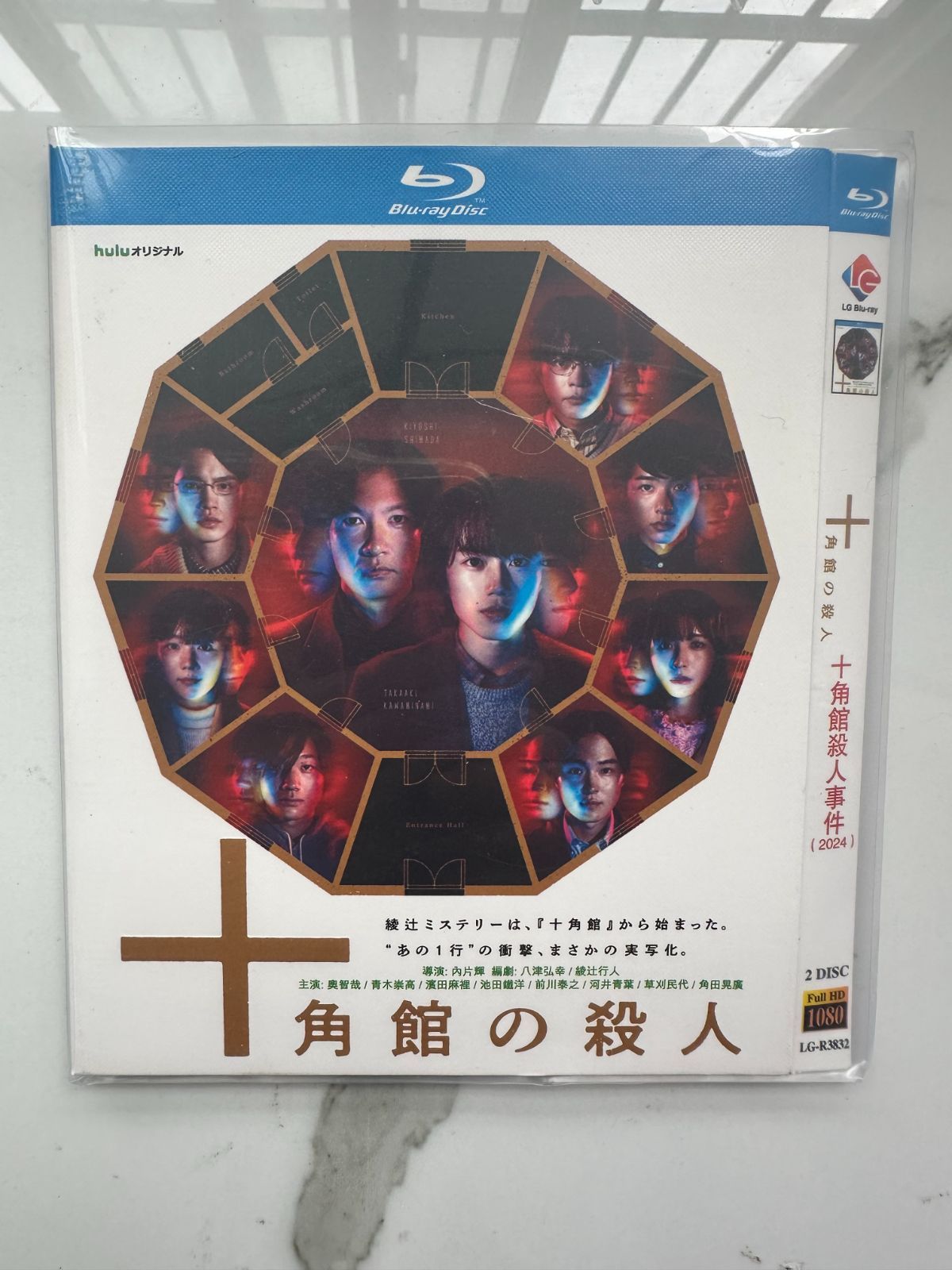新品未使用】十角館の殺人【全話収録】 ブルーレイ - メルカリ