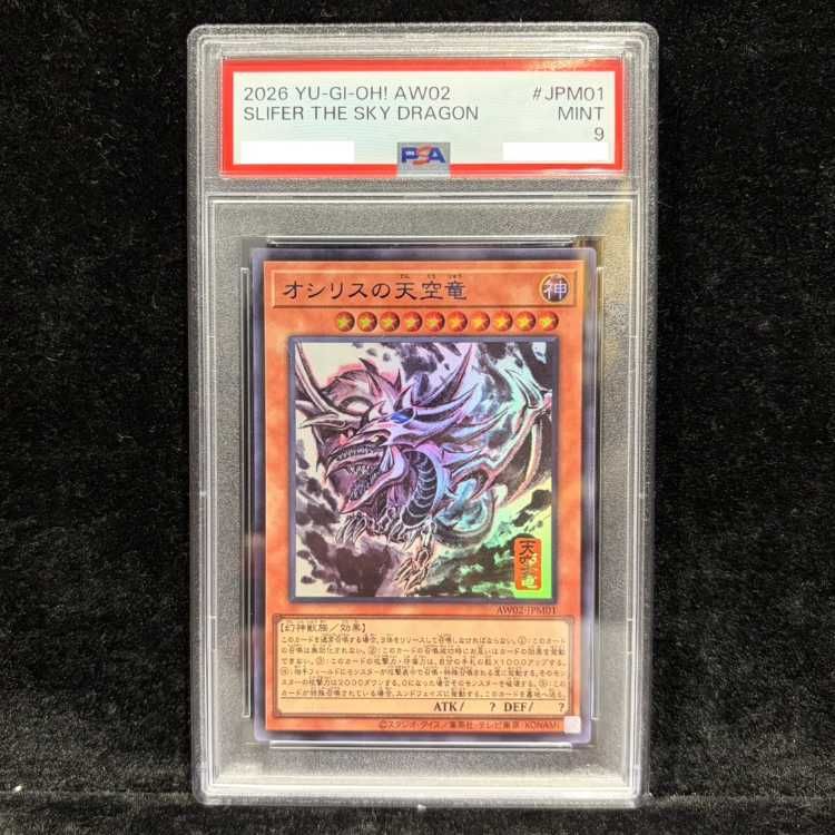 PSA9】オシリスの天空竜 (SUMI-E BLACK Ver) [ウルトラ] {AW02-JPM01