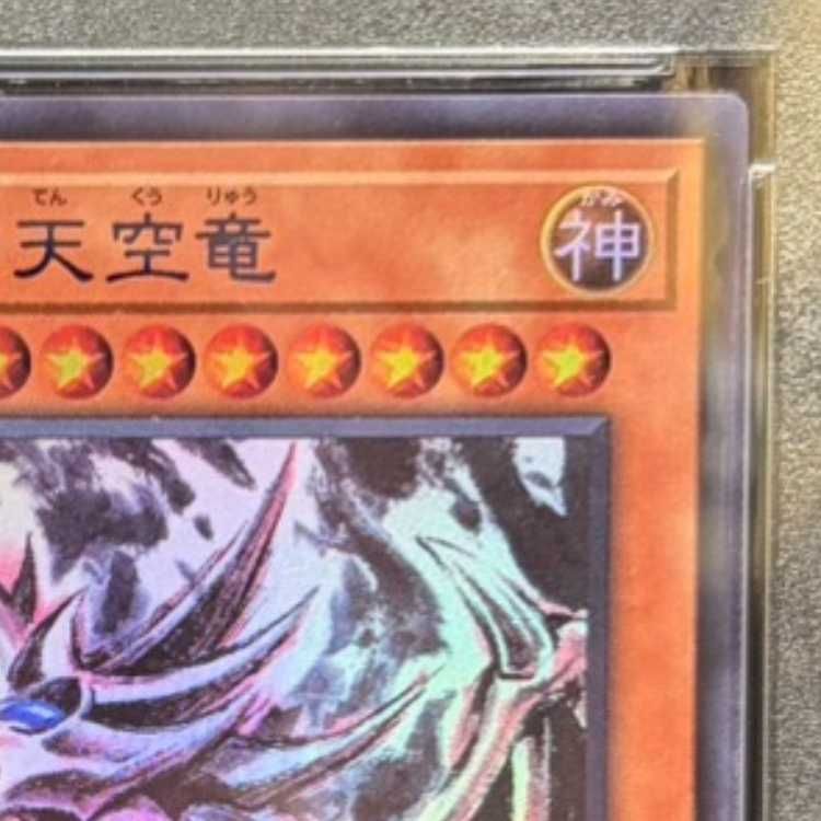 PSA9】オシリスの天空竜 (SUMI-E BLACK Ver) [ウルトラ] {AW02-JPM01