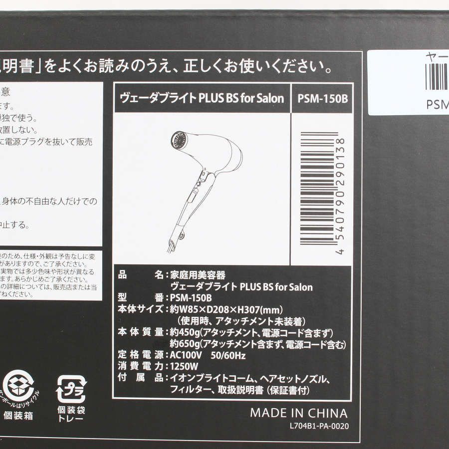 新品】ヤーマン ヴェーダブライト プラス BS for Salon PSM-150B ヘア
