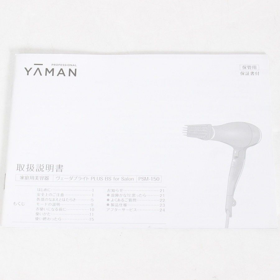 新品】ヤーマン ヴェーダブライト プラス BS for Salon PSM-150B ヘア