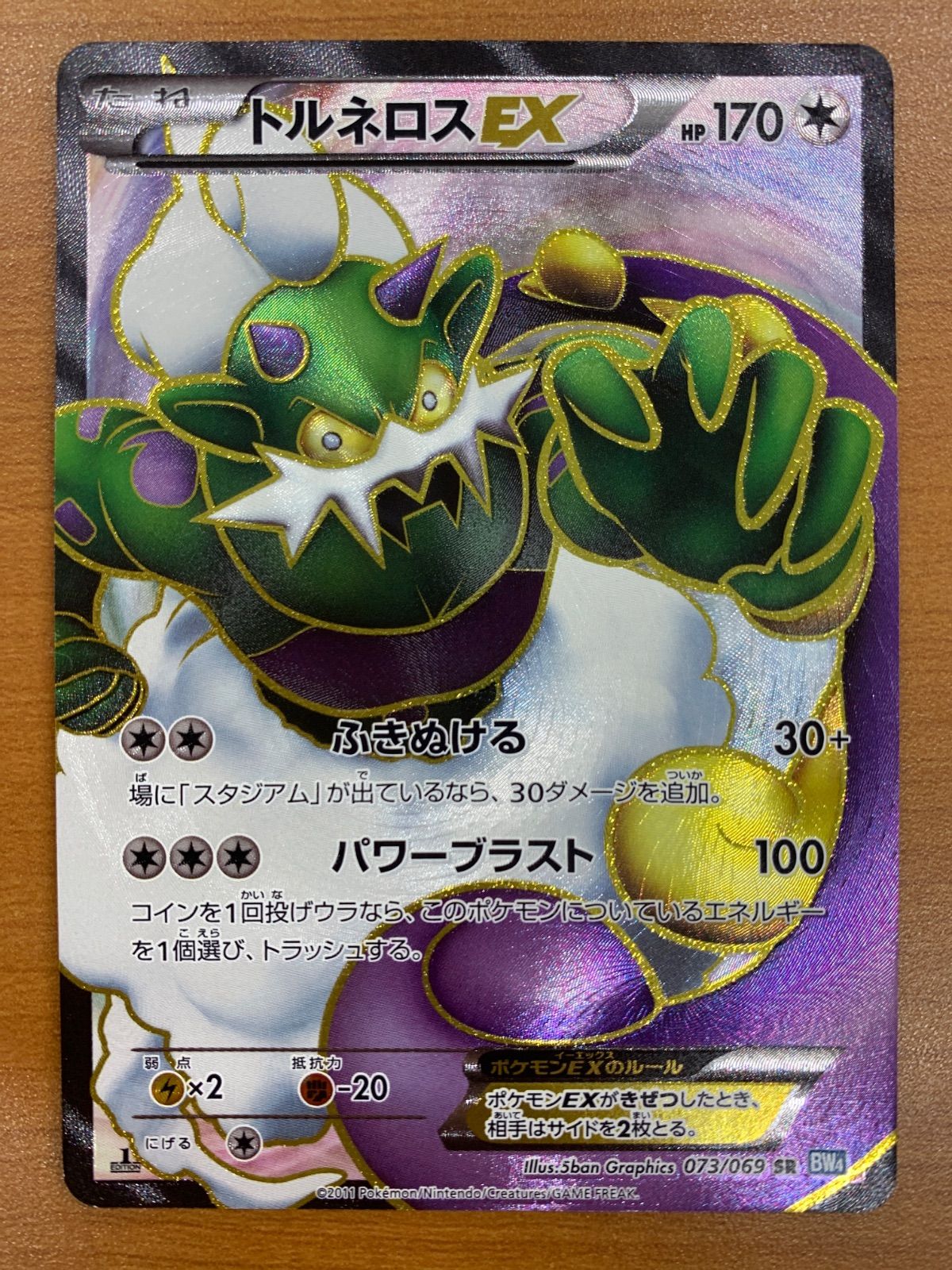 状態B トルネロスEX 1ed 073/069 SR BW4 ポケモンカードゲーム ポケカ