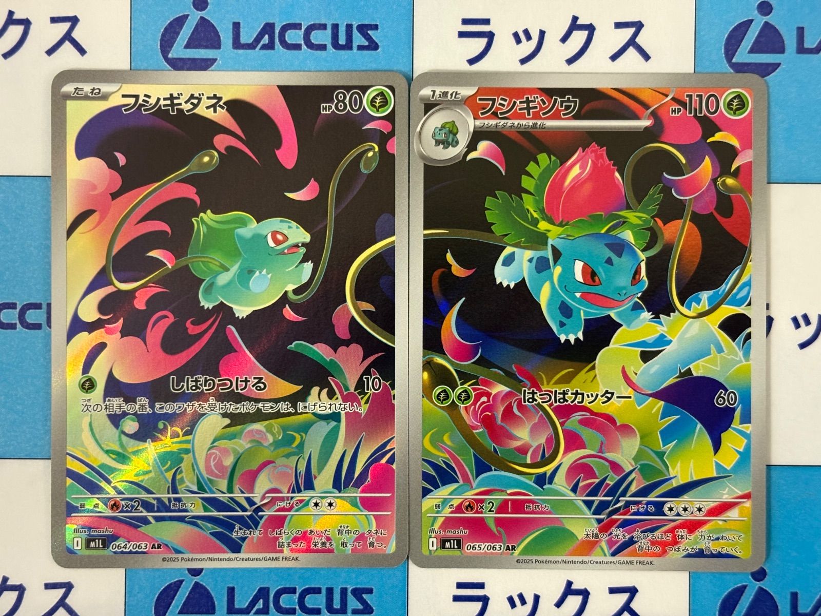 ポケモンカード/ポケカ フシギダネ 064/063 フシギソウ 065/063 AR 2枚