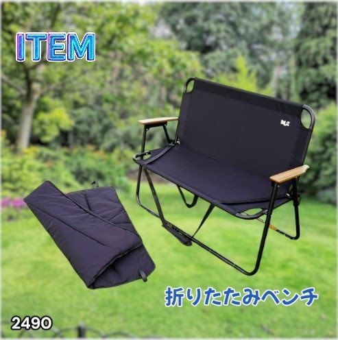 #2490 折りたたみ ベンチ 3秒で設置可能 コンパクト 持ち運び アウトドア 屋外 キャンプ 完成品 ※北海道、沖縄本島、沖縄の離島、その他離島へは別途配送料有り